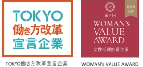 TOKYO働き方改革宣言企業、WOMAN'S VALUE AWARD、DX認証適格事業者認定